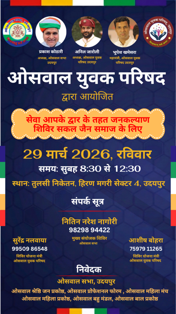 जनकल्याण शिविर सकल जैन समाज के लिए