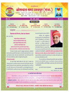 ओसवाल संदेश – मार्च 2026
